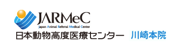 日本動物高度医療センターJARMeC川崎